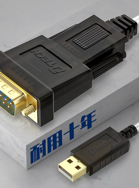 帝特usb转串口线com口DB9针串口线usb-rs232USB转232转换器母头