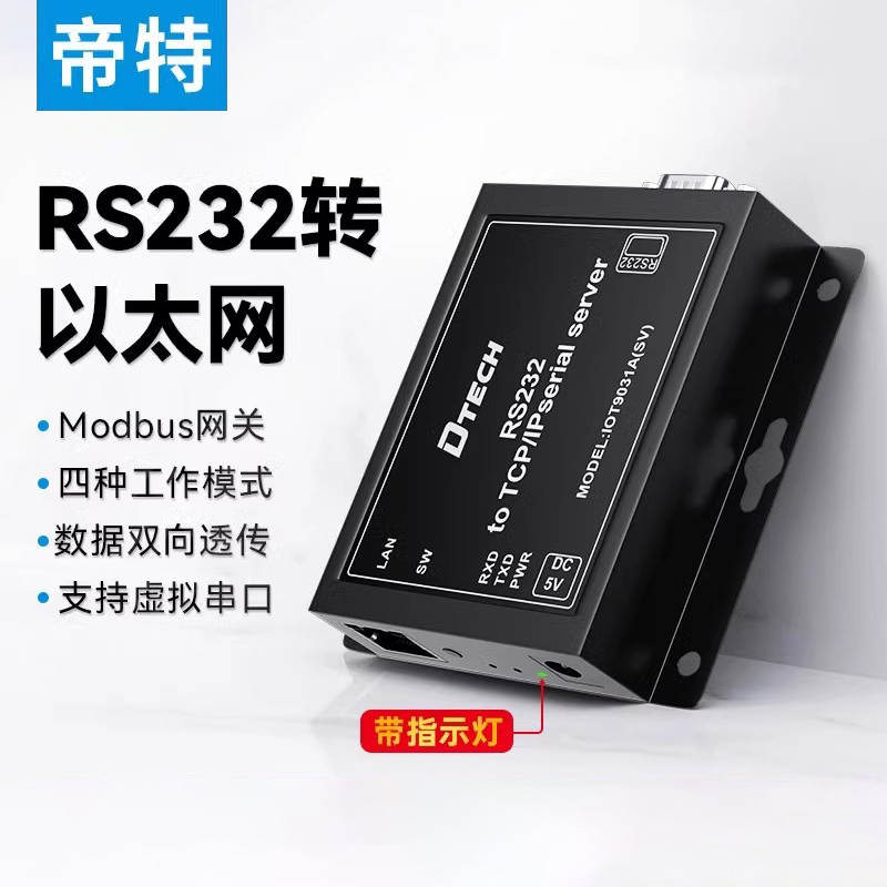 帝特以太网串口通讯服务器