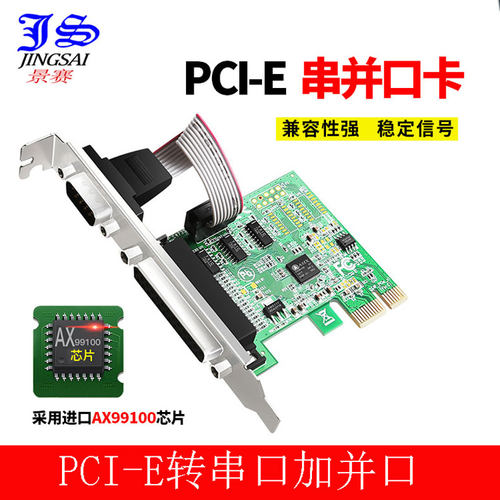 PCI-E转串口并口扩展卡兼容性强