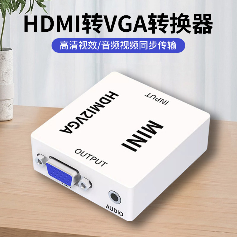 hdmi转vga音视频转换器