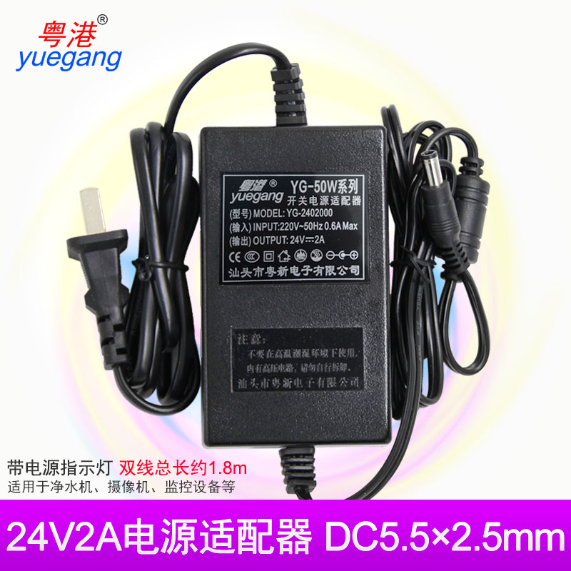 粤港DC24V2A双线电源适配器 24V2A开关电源 24V适用于安吉尔美的沁园净水器纯水机24V2A通用1.5A 1.2A 1A