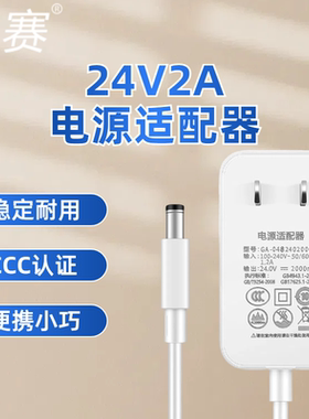 24V2A电源适配器净水器美甲光疗机甩脂按摩器充电器直流DC24伏2ACCC安全电源直插桌面式带线款式24V2000MA用