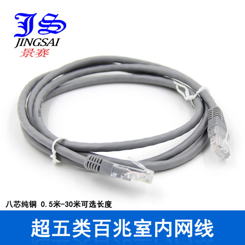 超五类纯铜网线2米3米跳线