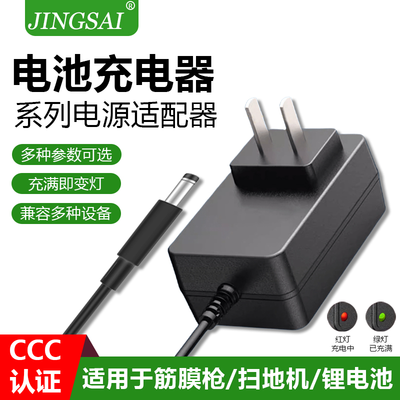 景赛锂电池充电器4.2V8.4V12.6V