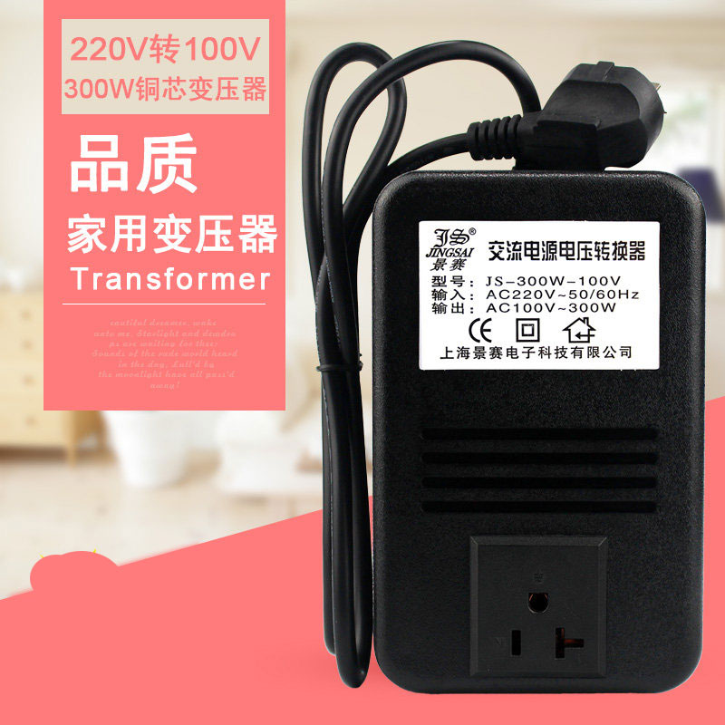 景赛220V转100V 日本小电器中国用100V变压器 日本100v游戏机空气 电子元器件市场 变压器 原图主图