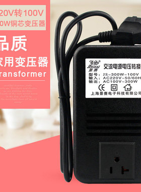 景赛220V转100V 日本小电器中国用100V变压器 日本100v游戏机空气