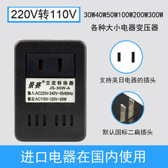 景赛变压器220v转110v100V美国日本小功率小电器中国用30W50W100W