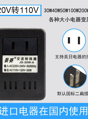 景赛变压器220v转110v100V美国日本小功率小电器中国用30W50W100W