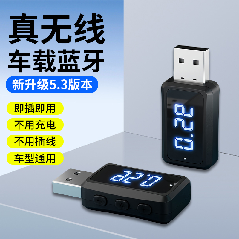 海天牛新款蓝牙5.3车载