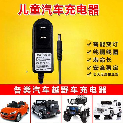 儿童电动车充电器6V12V电源