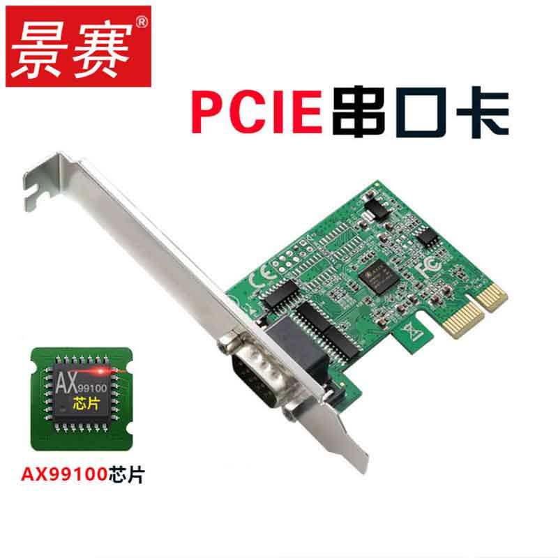 景赛PCI-E转串口卡PCIE转九针串口扩展卡DB9针COM口RS232转接卡