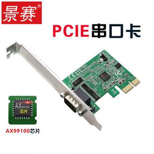 E转串口卡PCIE转九针串口扩展卡DB9针COM口RS232转接卡 景赛PCI