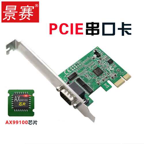 PCI-E转AX99100串口卡大小机箱