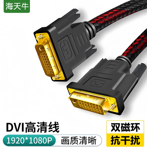 DVI连接线电脑显示器接主机