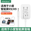 8S音箱电源适配器 景赛 小度充电器12V2A电源线适用小度在家X8 H9音响X10快充电线T10教育智能屏8C