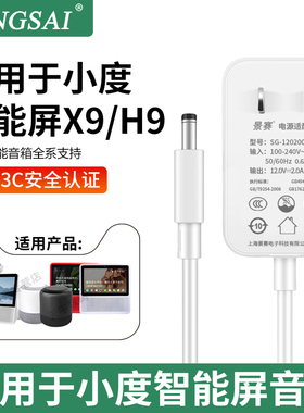 景赛 小度充电器12V2A电源线适用小度在家X8/H9音响X10快充电线T10教育智能屏8C/T8/8S音箱电源适配器