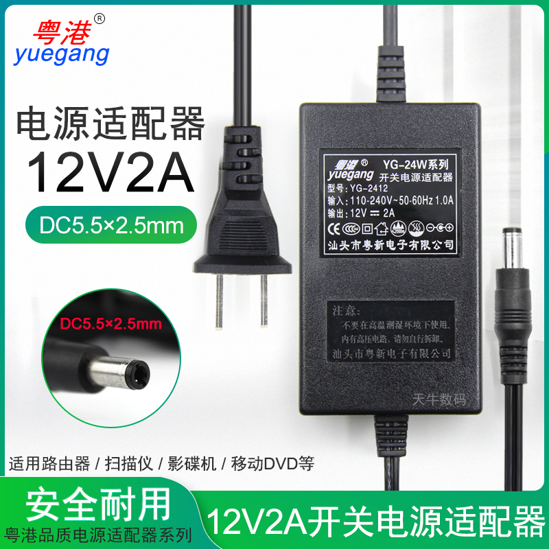 粤港 12V2A监控电源 摄像机电源12V直流开关电源适配器监控机顶盒电源线DC12伏开关通用1.5A1.25A 1A足安3C