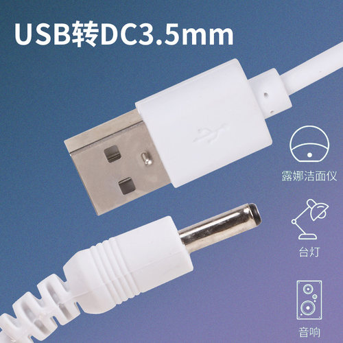 圆头口mm台灯音响音箱USB3.5