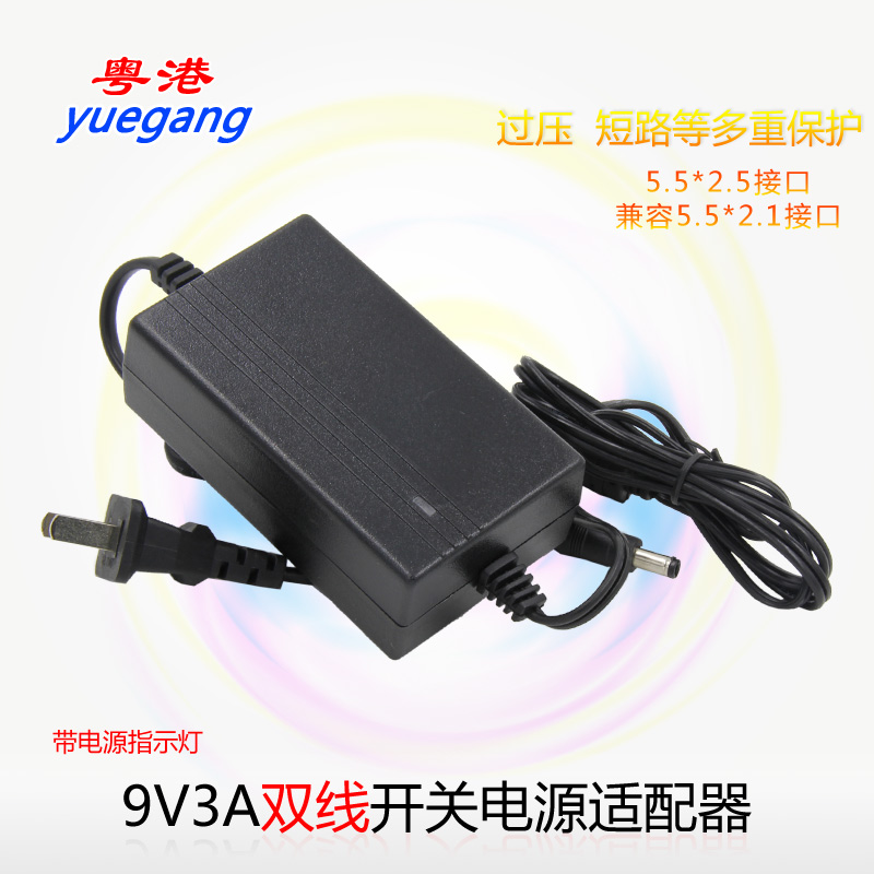 粤港9V3A电源适配器9V3000MA开关电源电子秤刷卡机刷卡器小票打印机充电器稳压直流开关电源线通用DC9伏2.5A