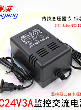 粤港监控摄像头电源220V转AC交流AC24V3A电源适配器 球机变压器