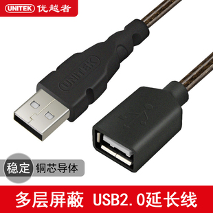 USB延长线鼠标键盘延长 优越者USB2.0延长线 0.3米1米1.8米3米5米