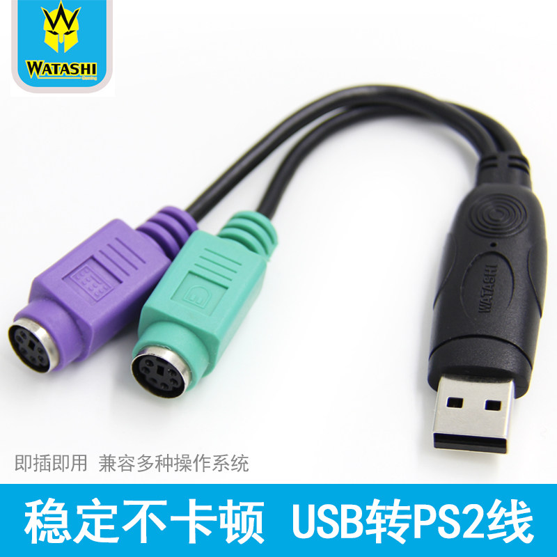 德甲士ps2转usb转接头线 鼠标键盘电脑圆口圆头ps/2母转USB公转换