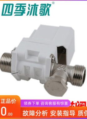 四季沐歌太阳能热水器控制器全自动上水湘君有压DC12v电磁阀配件