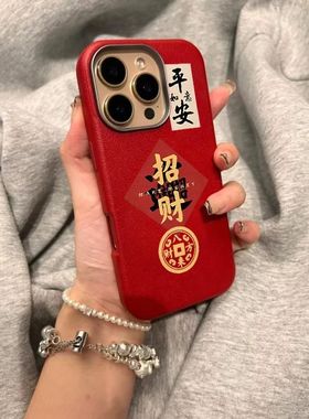 红色招财文字适用苹果16Pro手机壳iPhone15promax新款仿皮纹防滑