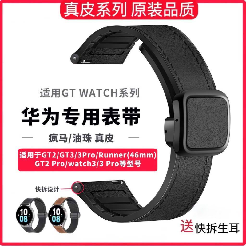 适用华为GT5/Watch5/pro手表方扣疯马纹表带GT3手表硅胶GT2磁吸