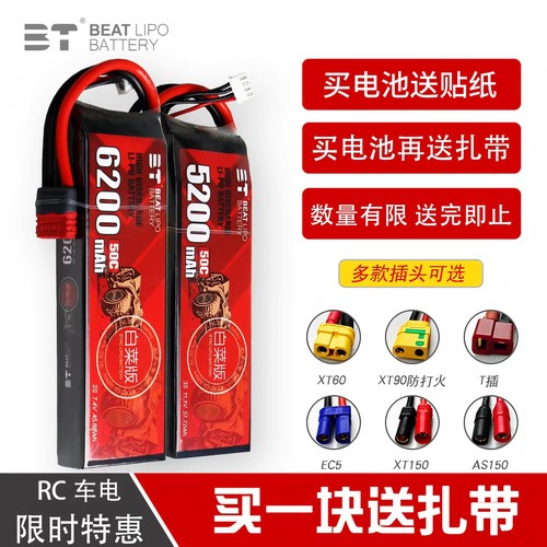 BT倍特白菜版RC车电池5200 6200 50C模型车船锂电池2S 3S电池7.4V