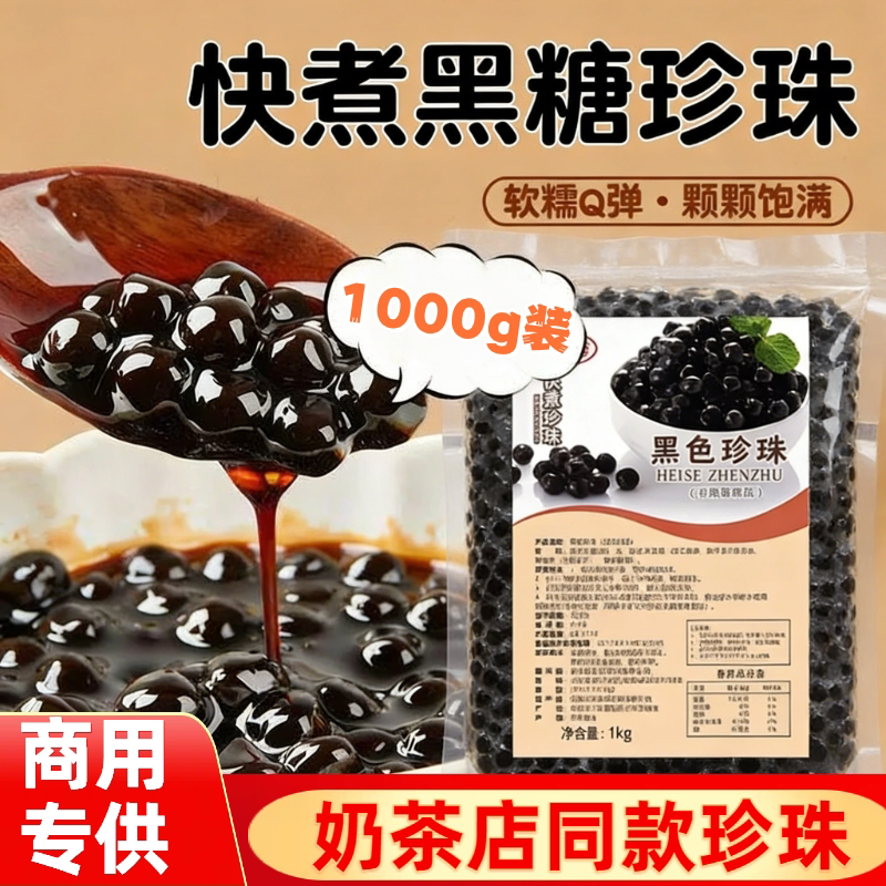花泽语奶茶店专用黑珍珠粉圆1000g快煮速煮奶茶珍珠奶茶专用原料