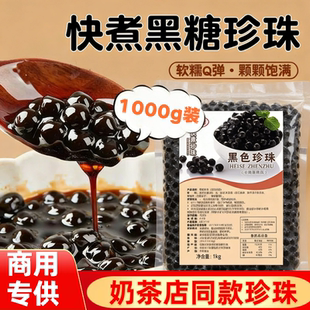 花泽语奶茶店专用黑珍珠粉圆1000g快煮速煮奶茶珍珠奶茶专用原料
