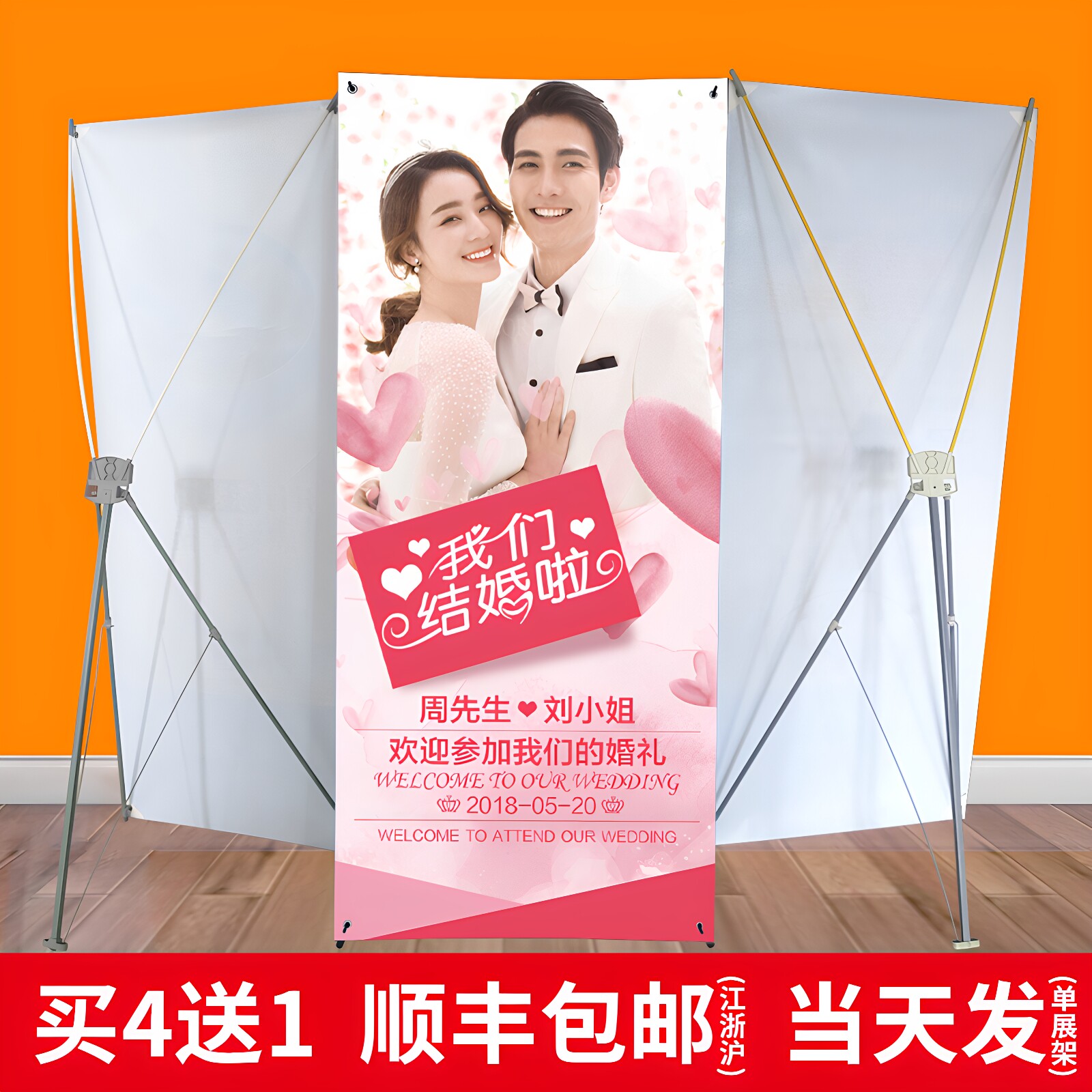 易拉宝结婚海报设计伸缩展架图片