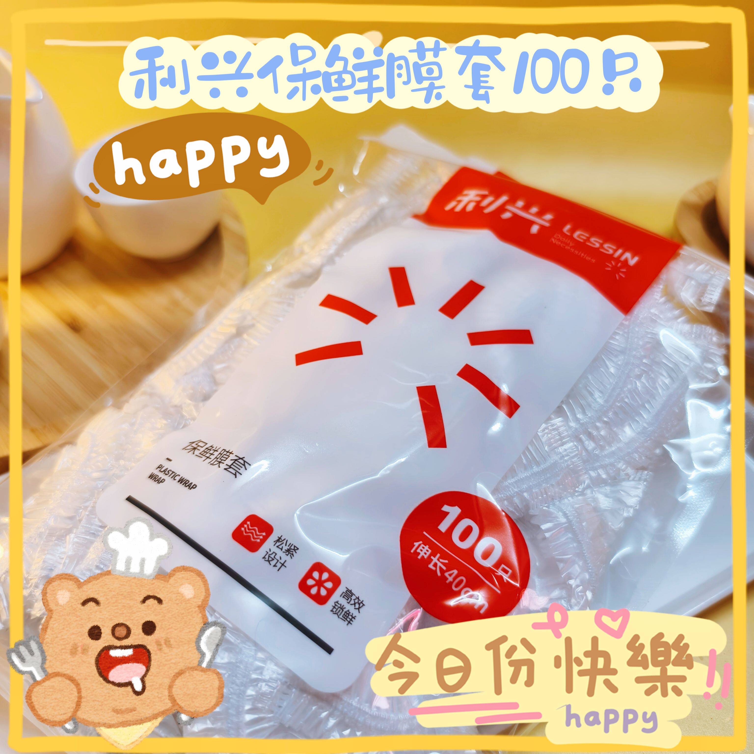 袋子利兴保鲜膜套中式透明家用保鲜袋密封套防油100只伸长40厘米图片