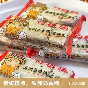 正宗妈祖糕零食品传统老式糕点营养早餐米糕休闲老年小吃糕点代餐