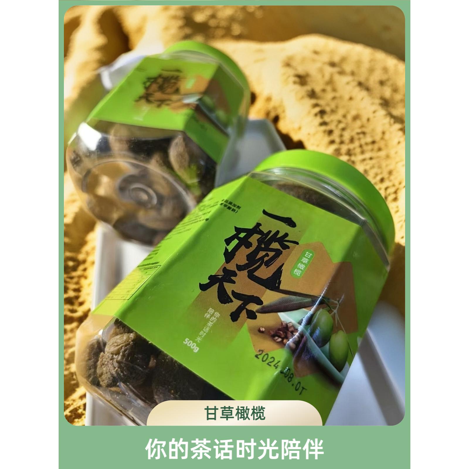 闽南特产再昌橄榄一榄天下果脯蜜饯果干休闲零食品办公室茶点罐装