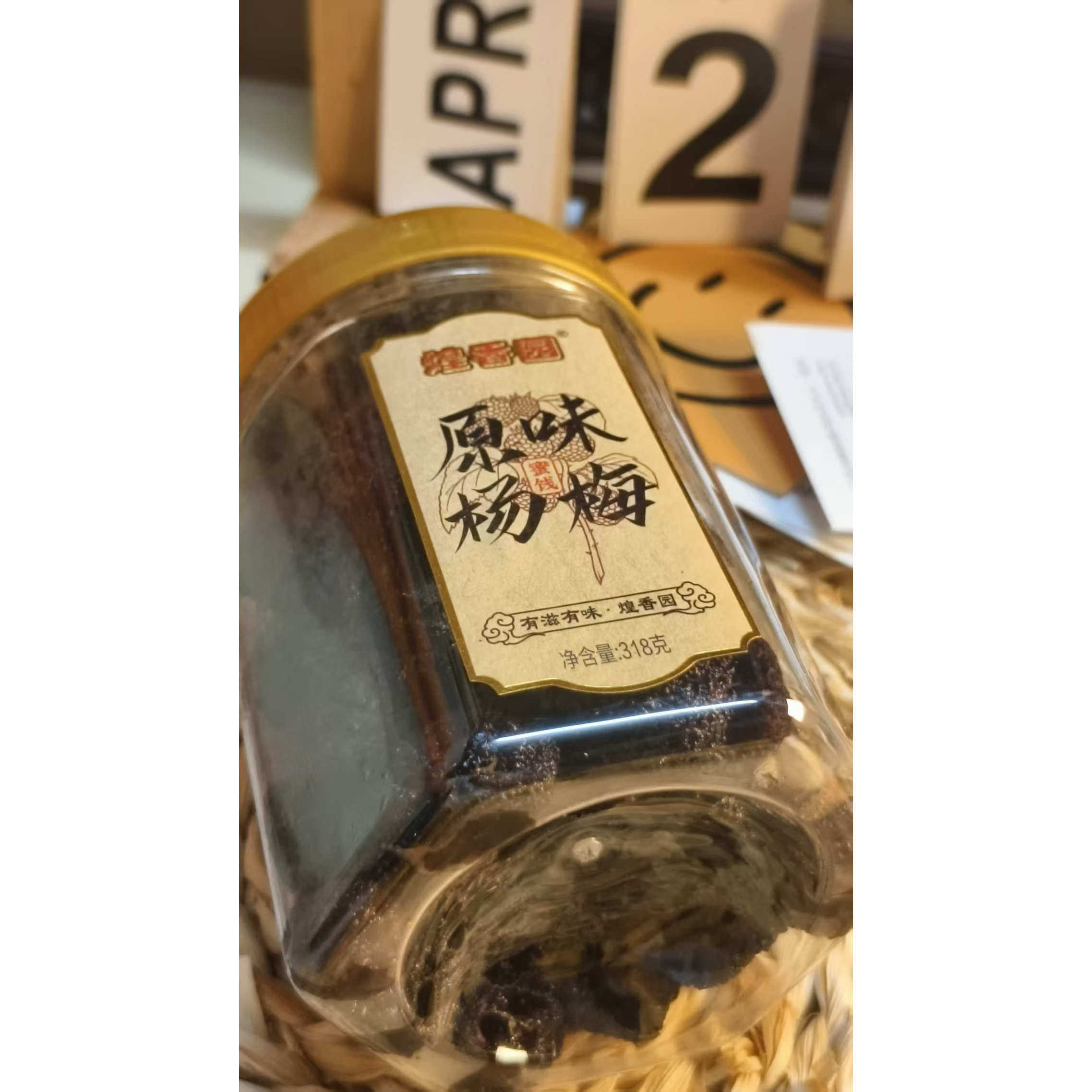 煌香园原味杨梅瓶装蜜饯果脯零食杨梅干休闲小吃零食品酸甜梅子