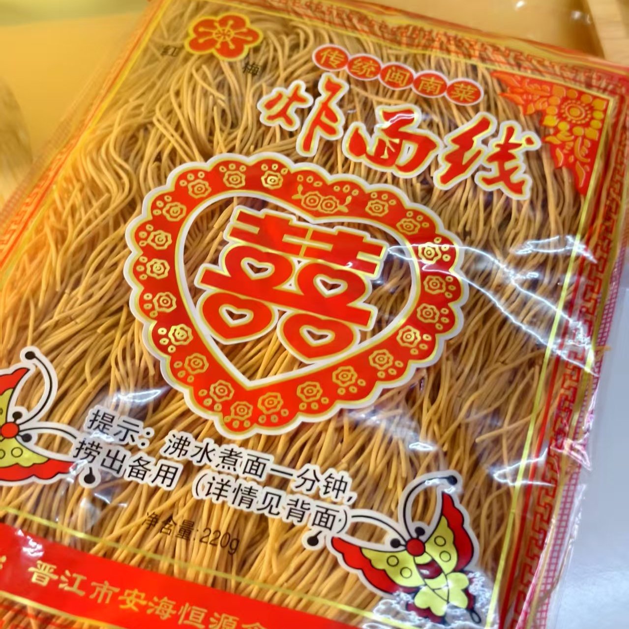 闽南泉州红梅炸面线全干咸线面