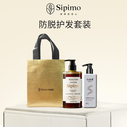 【活动】诗碧曼防脱发洗护套装防脱固发洗头膏蓬松修护润发乳套装