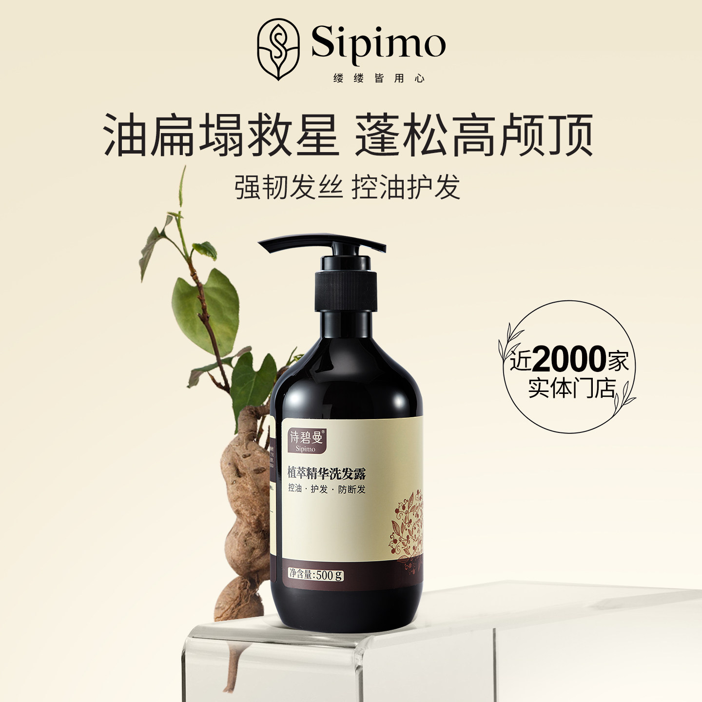 诗碧曼植萃精华洗发水控油洗发膏丰去屑盈蓬松强韧防断发去油防脱