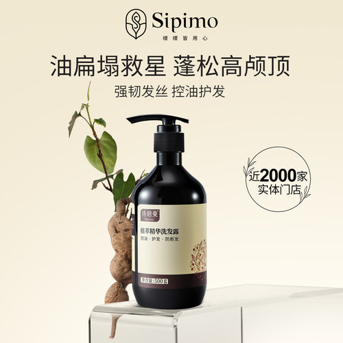 诗碧曼植萃精华洗发水控油洗发膏丰去屑盈蓬松强韧防断发去油防脱