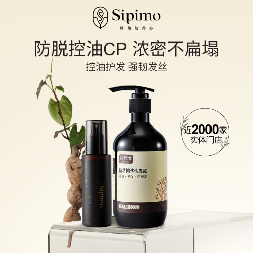 诗碧曼防脱固发精华液控油洗发露人参蓬松洗发水护养头皮套装