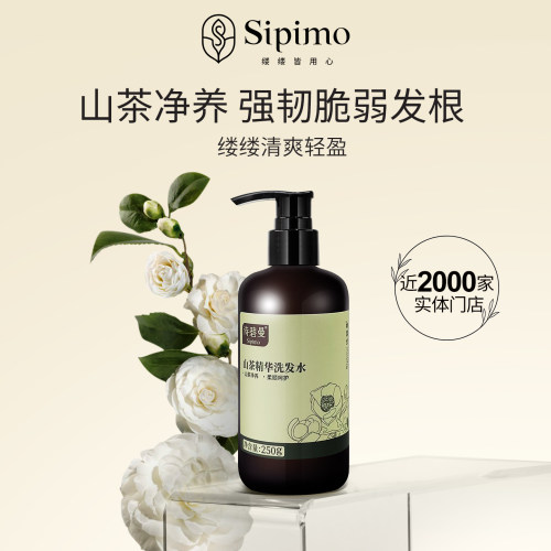 国货诗碧曼山茶精华洗发露洗头水清洁头皮控油植萃草本250g便捷