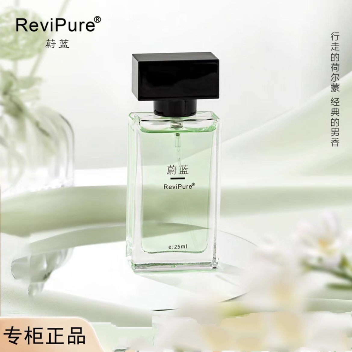 物流不让发盒正品revipure香水持久留香花香男女柑橘公主斩男女神