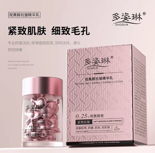 粉胶-A醇带防伪正品多姿琳-视黄醇精华乳提拉30粒k初老