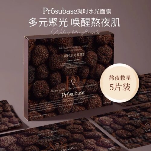 图片一致prosubase面膜一盒5片