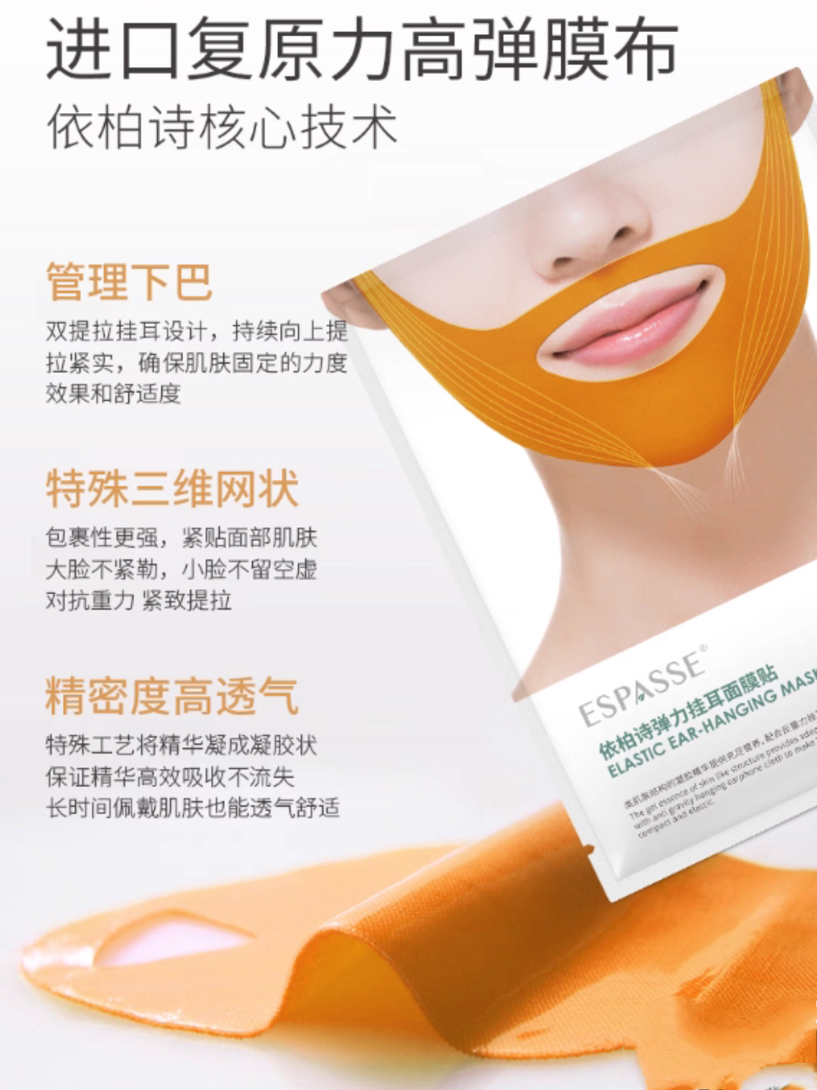 依柏诗反重力v脸面膜绷带弹力挂耳提拉紧致舒缓淡化细纹抚纹1号