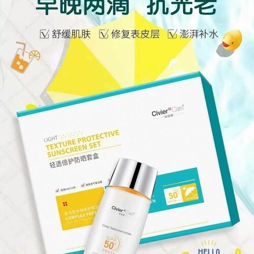 姿维雅防晒霜50倍礼盒装防晒隔离护肤品化妆品保湿补水紧致提亮