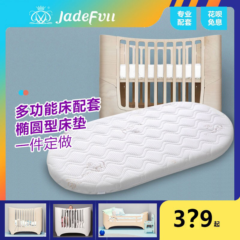 珍梦Leander利安达床垫定制椭圆elittle逸乐途emu婴儿A类垫nuskin