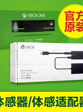 Xbox One体感器 XBOXONE Kinect 2.0摄像头PC开发S X版适配器套装